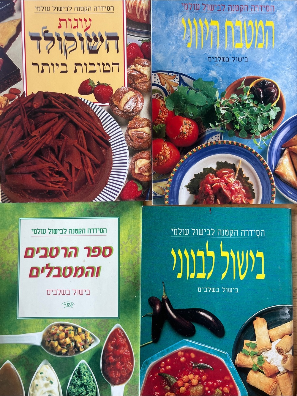 Israeli Cookbook Set -Alll 4 books Assorted Color  (Blue, Green, Yellow, Brown)
